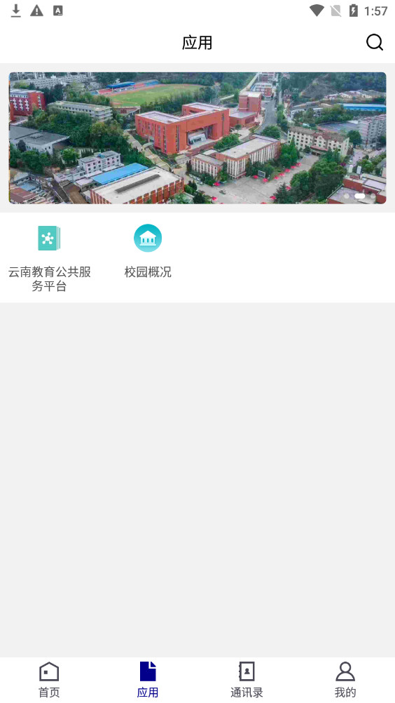 ���ϲƾ�ְҵѧԺapp��ͼ1