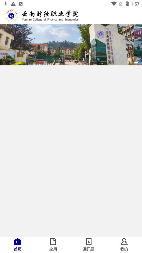���ϲƾ�ְҵѧԺapp��ͼ2