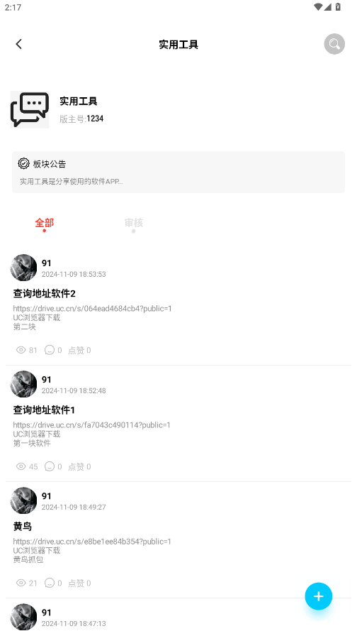 仙境社区app截图1