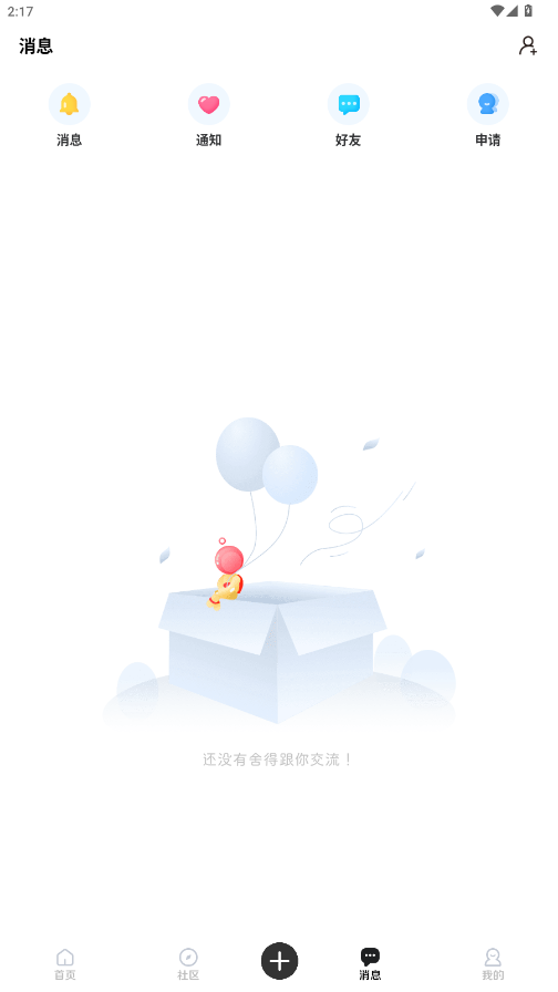 仙境社区app截图4