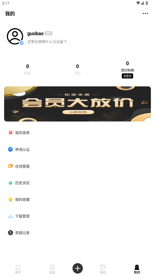 仙境社区app截图3