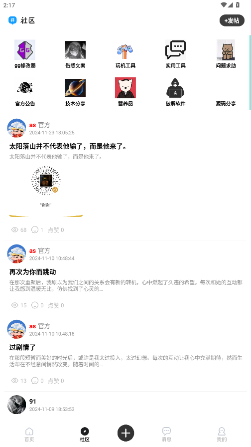 仙境社区app截图5