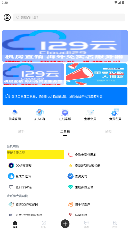 仙境社区app截图0