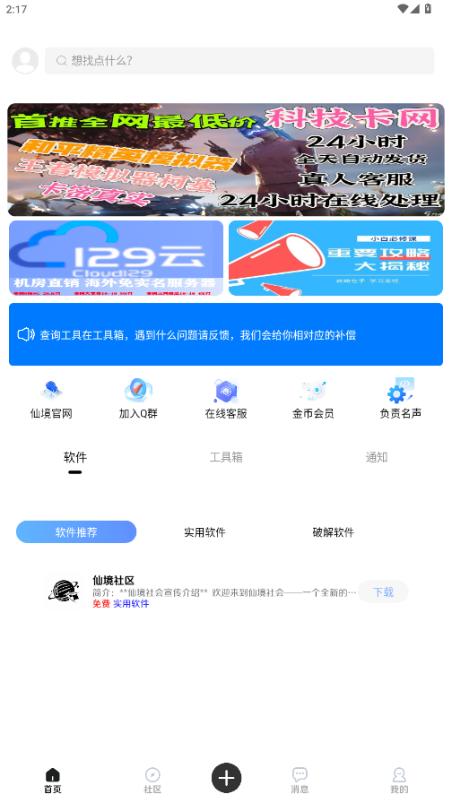 仙境社区app截图6