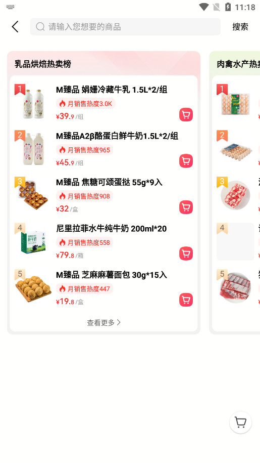 M��Ա�̵�(����m���Աapp)��ͼ5