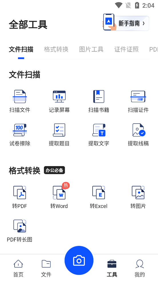 ���ɨ����appv10.8.0.445��ͼ3