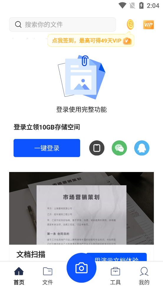 ���ɨ����appv10.8.0.445��ͼ0