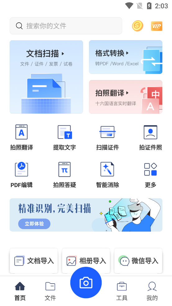 ���ɨ����appv10.8.0.445��ͼ1