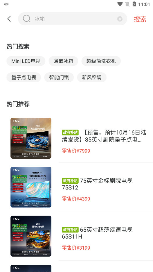 TCL֮��appv2.50.0��ͼ4