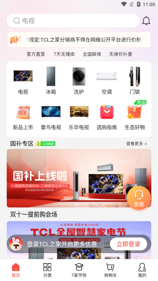 TCL֮��appv2.50.0��ͼ1
