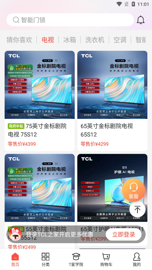 TCL֮��appv2.50.0��ͼ5