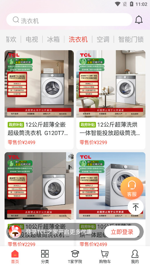 TCL֮��appv2.50.0��ͼ7