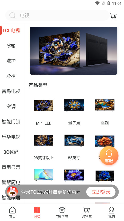 TCL֮��appv2.50.0��ͼ3