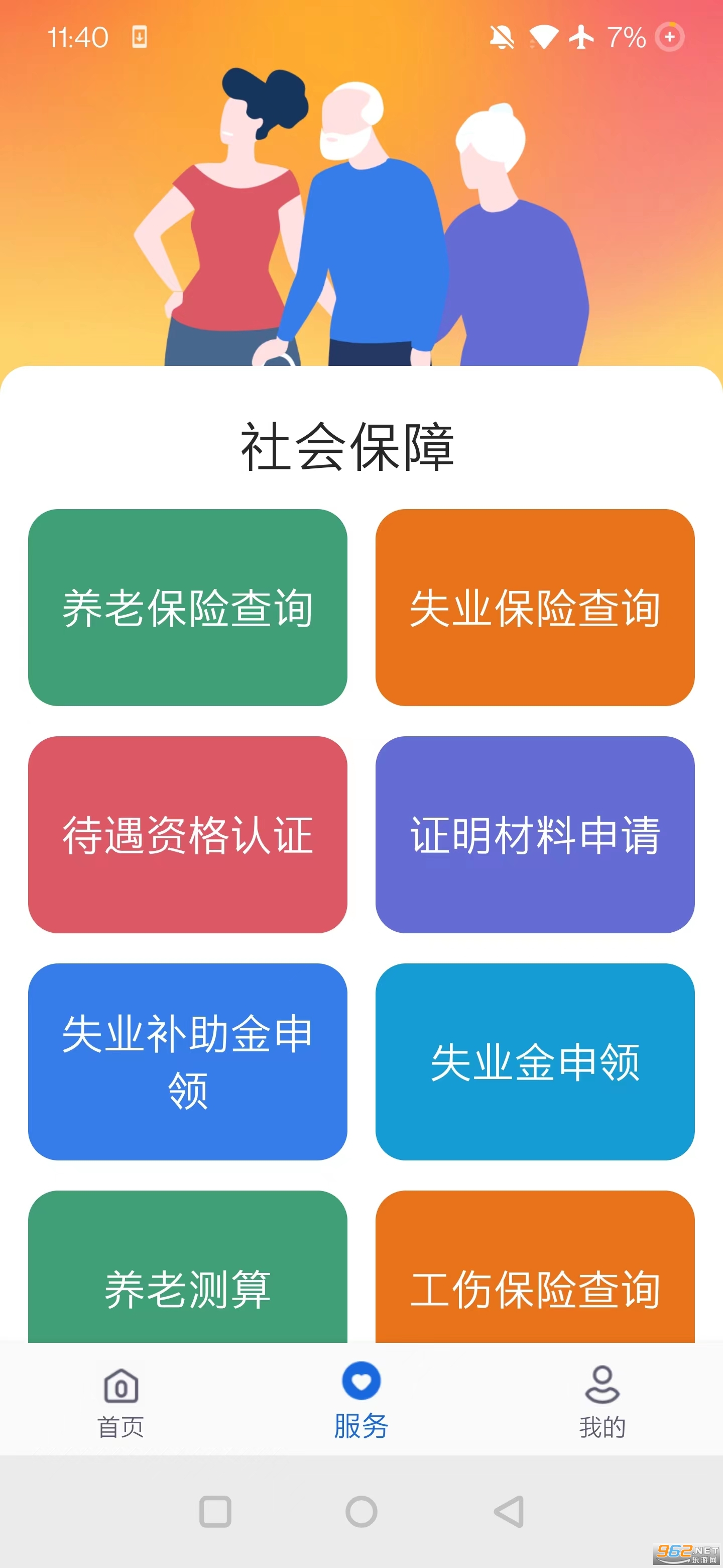 河北人社一体化公共服务平台截图2
