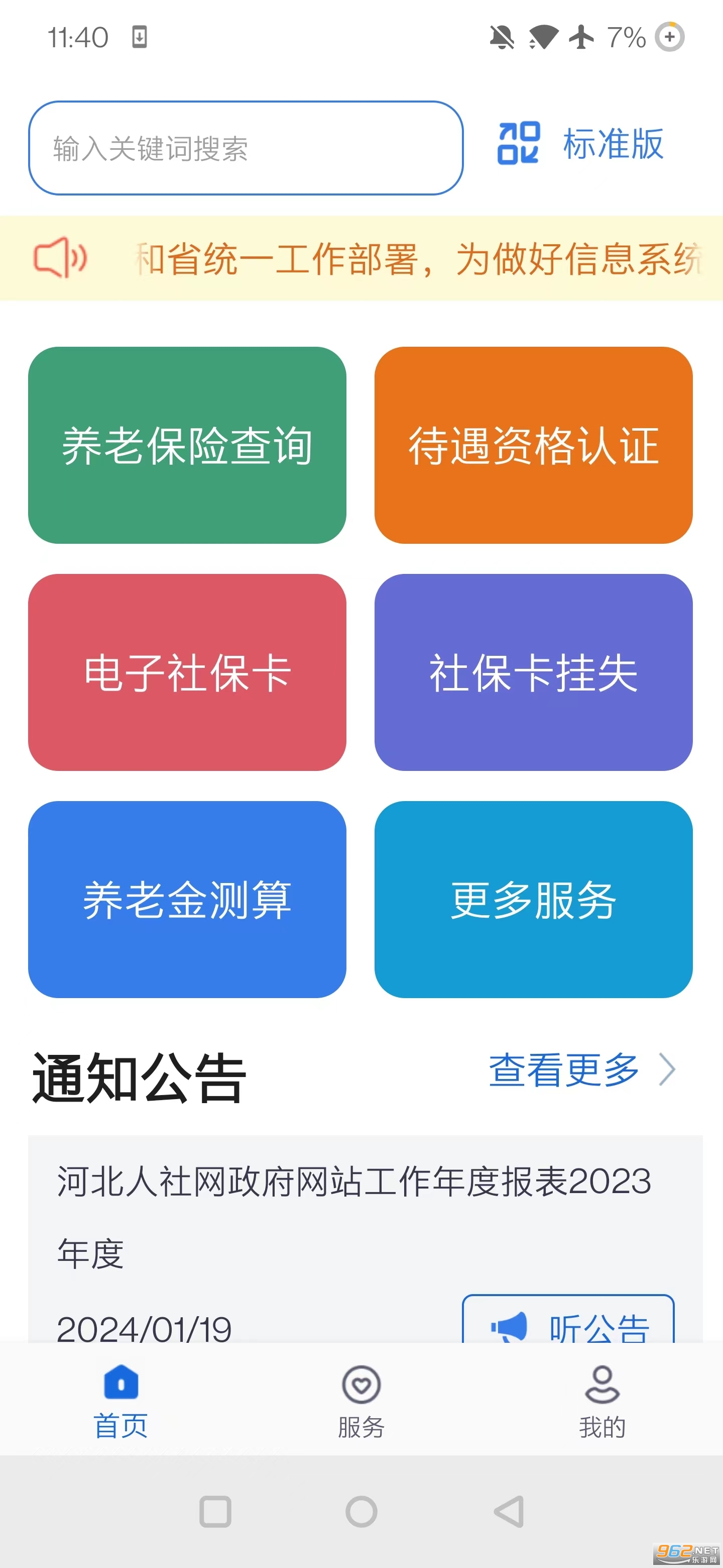 河北人社一体化公共服务平台截图3