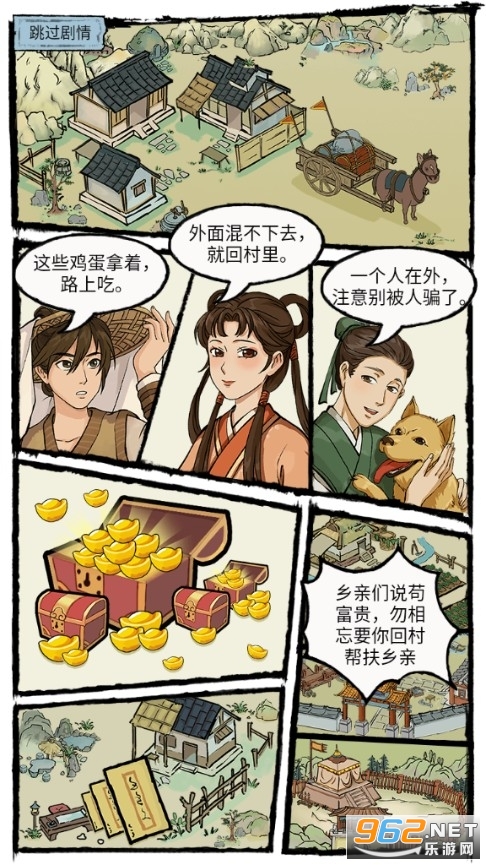 古代乡村人生手游截图1