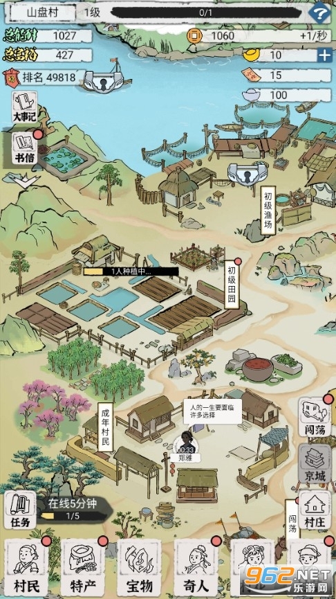 古代乡村人生手游截图2