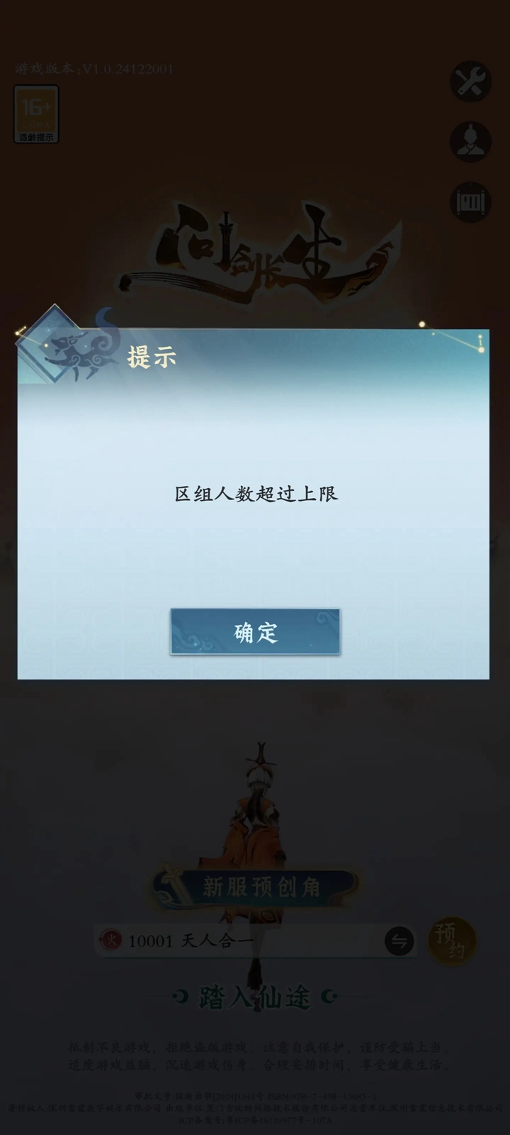 问剑长生官方版截图0