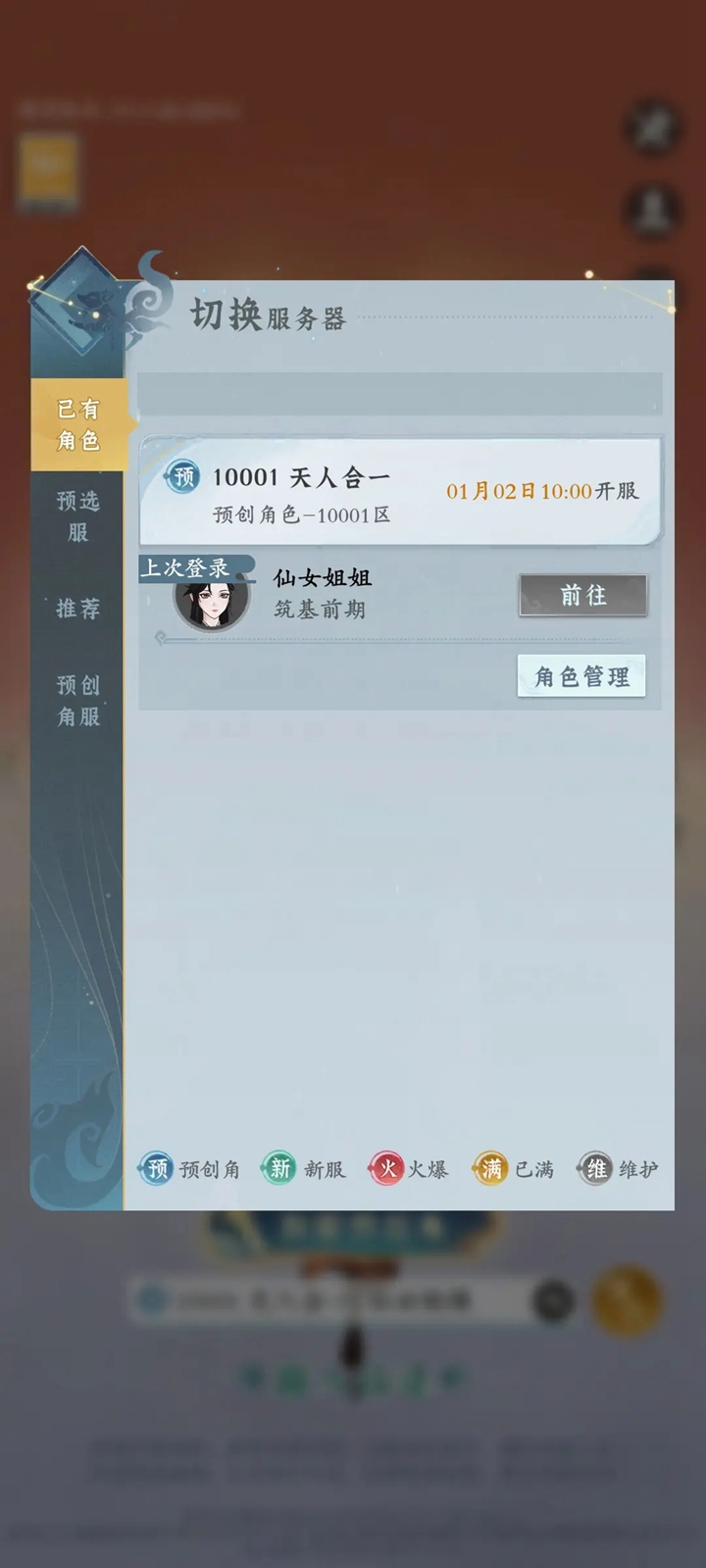 问剑长生官方版截图4