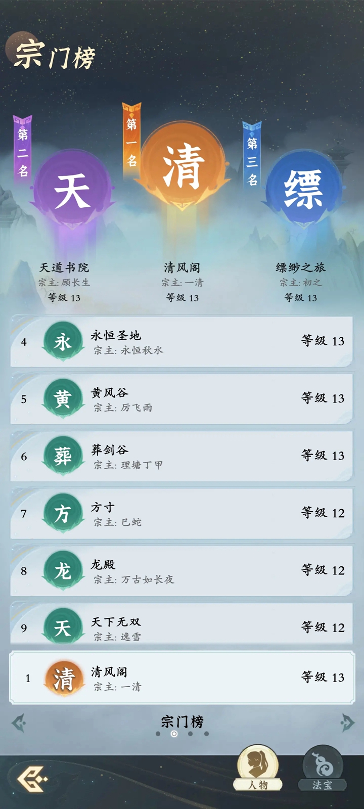 问剑长生官方版截图5