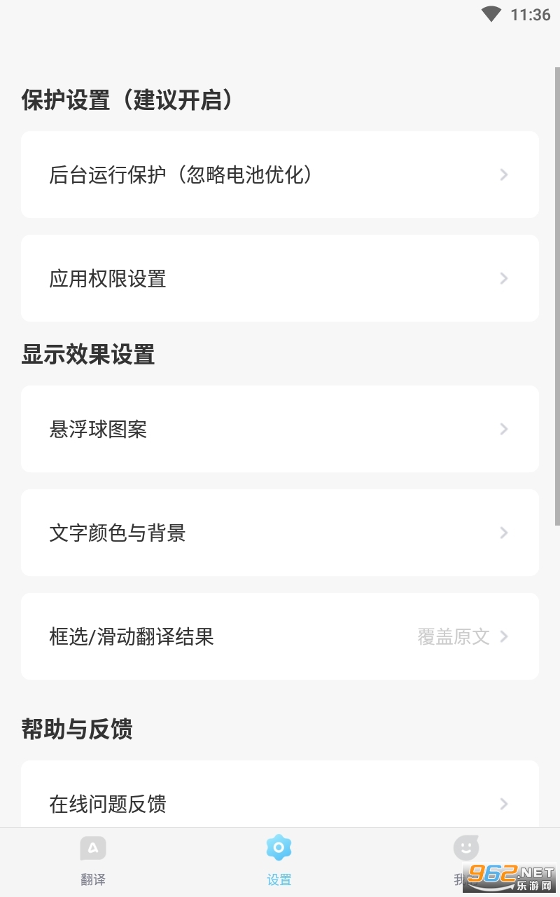 岛风游戏翻译助手app截图1