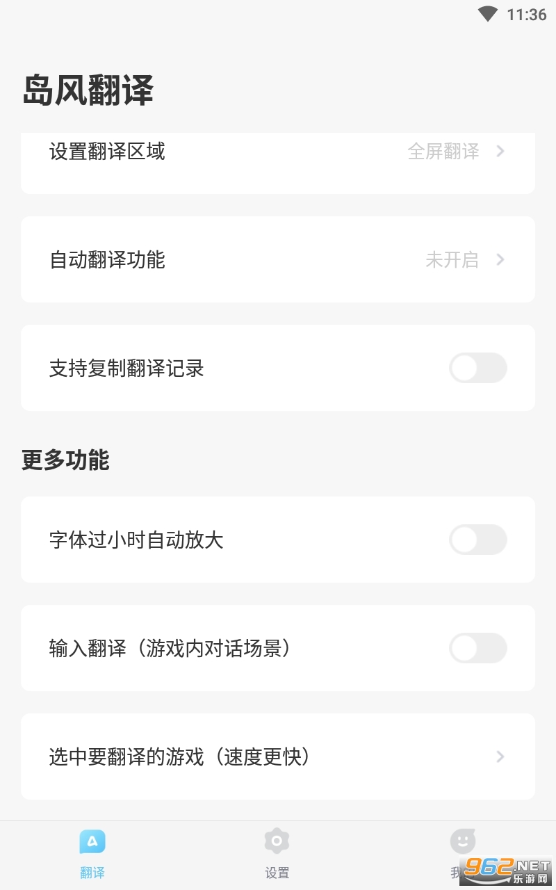 岛风游戏翻译助手app截图3