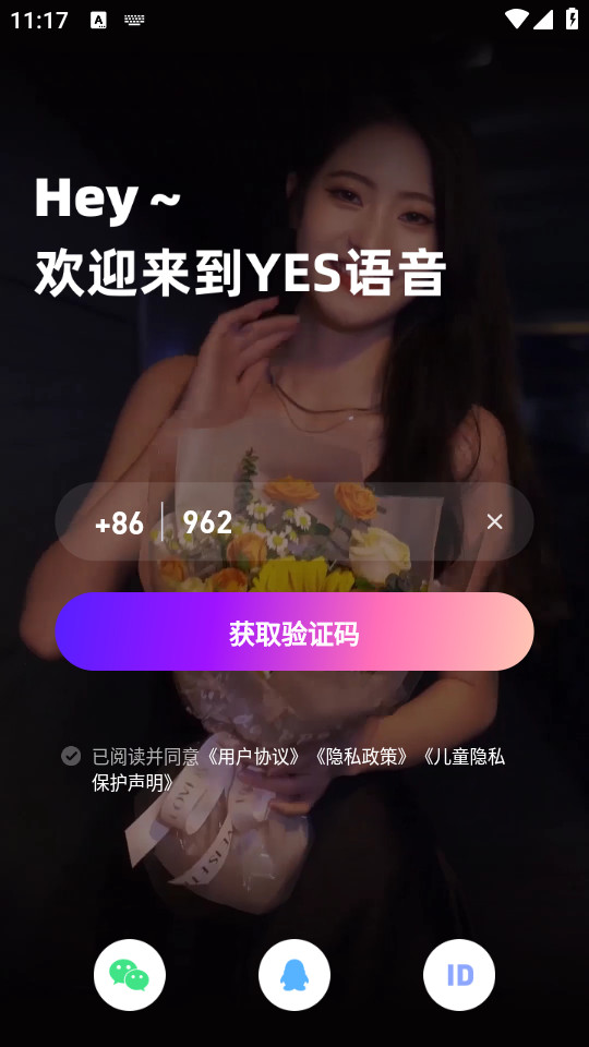 yes语音最新版截图2