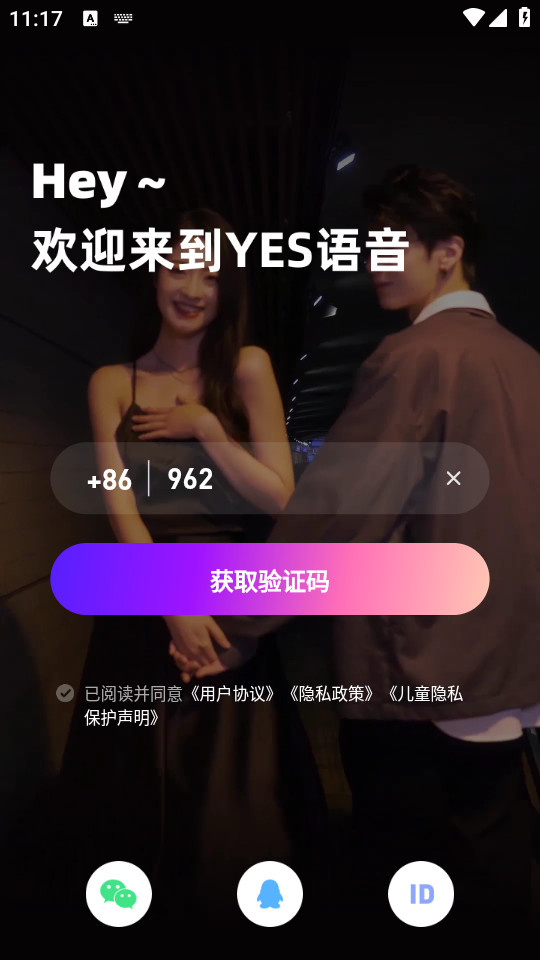 yes语音最新版截图3