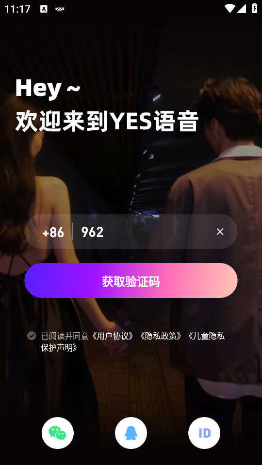 yes语音最新版截图5