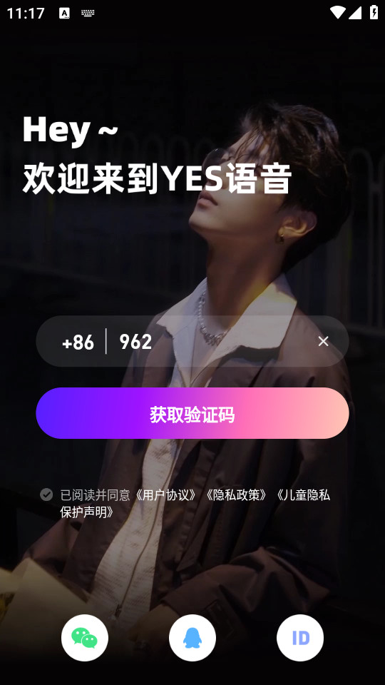 yes语音最新版截图4