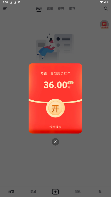 抖音火山极速版赚钱领现金版截图5