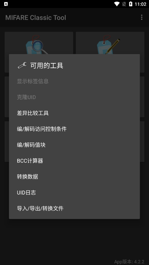 mifare classic tool中文安卓版截图5