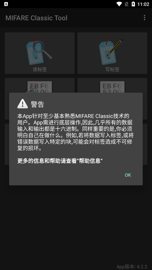 mifare classic tool中文安卓版截图3