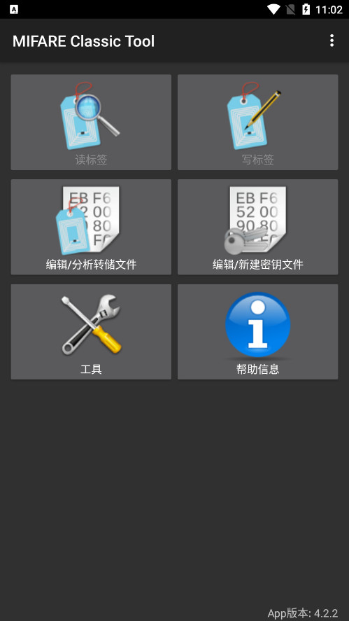 mifare classic tool中文安卓版截图2