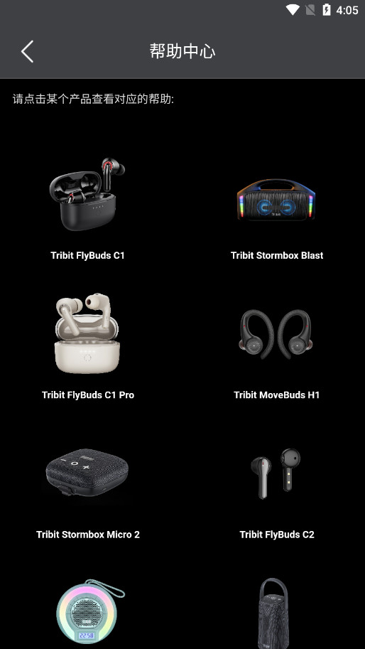 Tribit������������v3.3.0��ͼ4