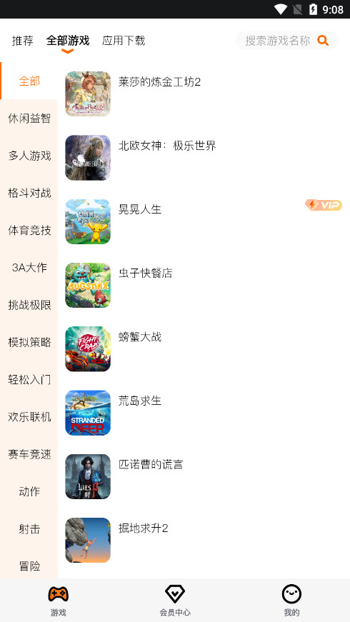�鼪����Ϸƽ̨v1.3.43 ���°��ͼ5