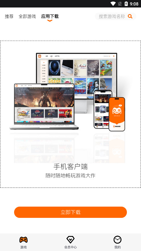 �鼪����Ϸƽ̨v1.3.43 ���°��ͼ3