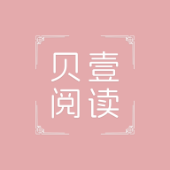 贝壹阅读最新版