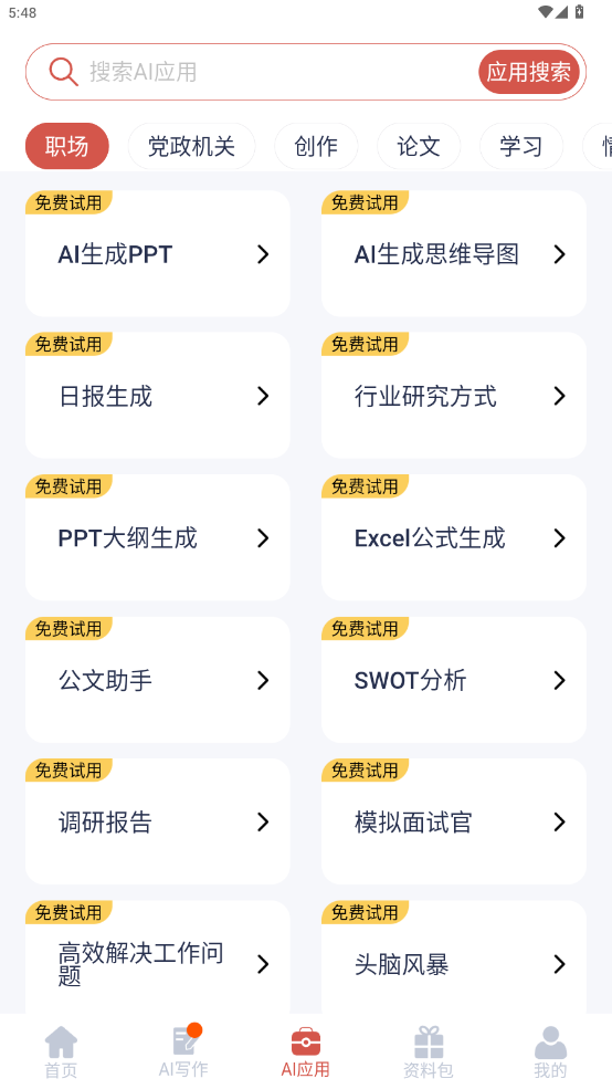 番茄文库app截图2