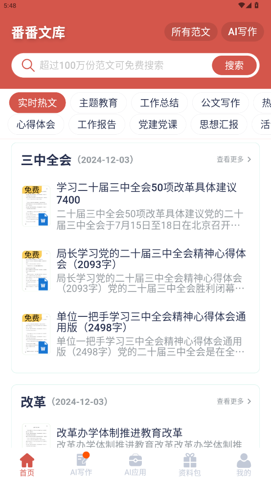 番茄文库app截图5