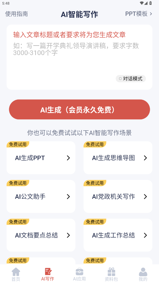 番茄文库app截图4