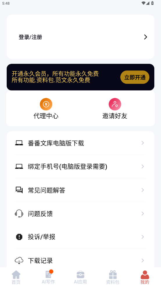 番茄文库app截图0