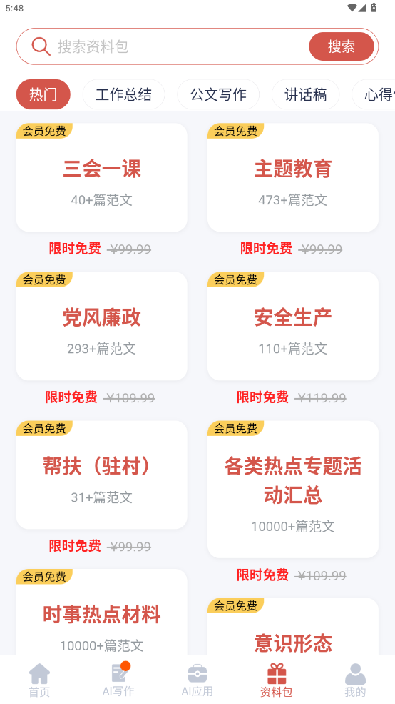 番茄文库app截图3