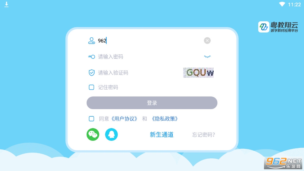 粤教翔云数字教材应用平台(粤教翔云app)截图2