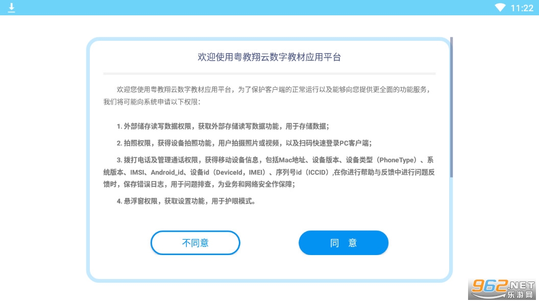粤教翔云数字教材应用平台(粤教翔云app)截图1
