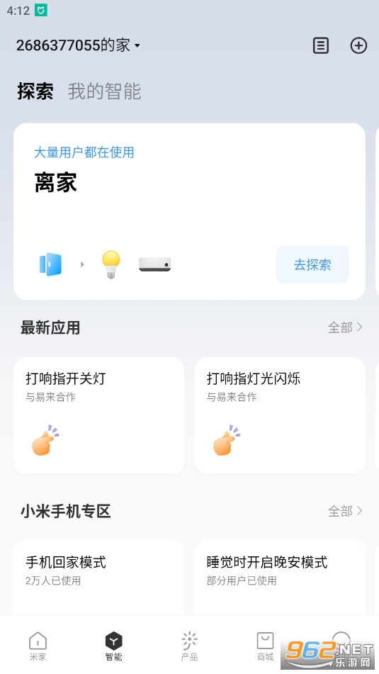 米家官方最新版截图2