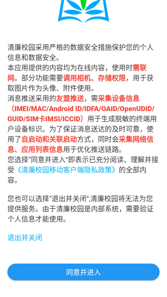����У԰app�ٷ���v2.3.2��ͼ0