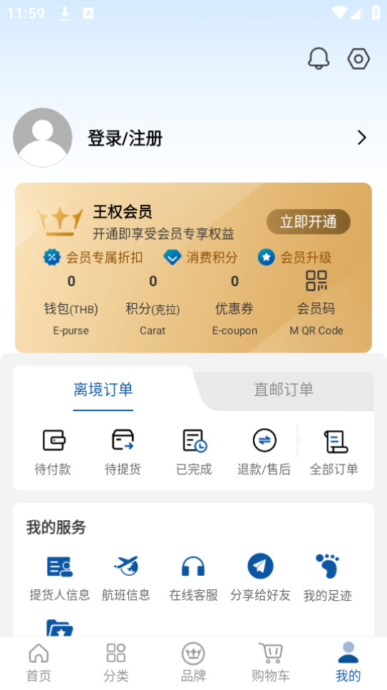 泰国王权免税店app官方版截图0