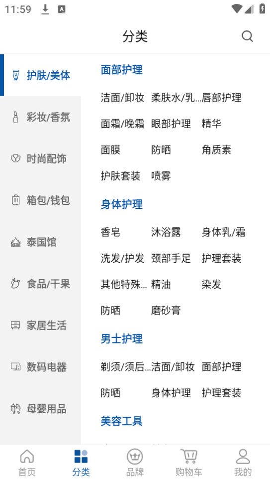 泰国王权免税店app官方版截图3