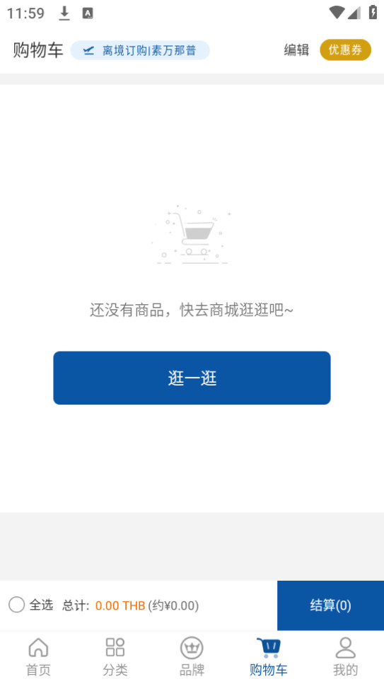 泰国王权免税店app官方版截图5
